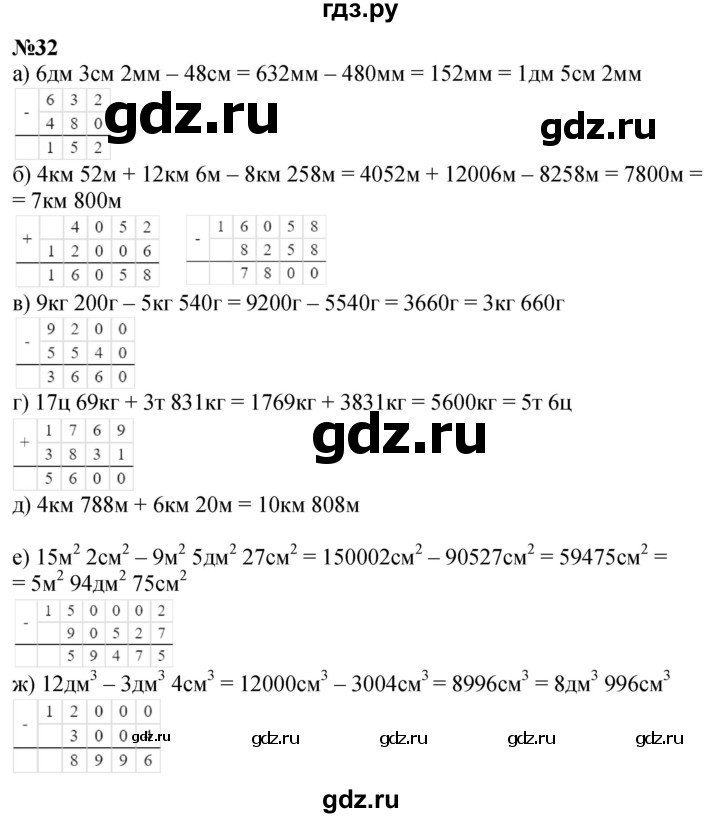 ГДЗ по математике 3 класс Петерсон   задача - 32, Решебник учебник-тетрадь 2024