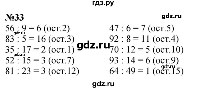 ГДЗ по математике 3 класс Петерсон   задача - 33, Решебник учебник-тетрадь 2024