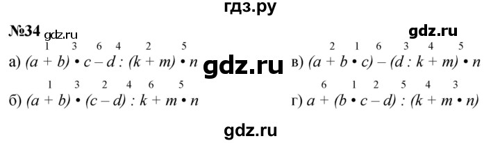 ГДЗ по математике 3 класс Петерсон   задача - 34, Решебник учебник-тетрадь 2024