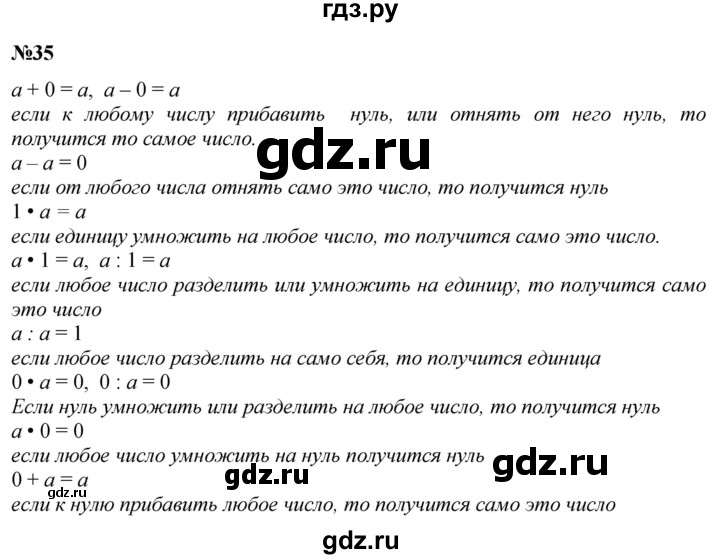ГДЗ по математике 3 класс Петерсон   задача - 35, Решебник учебник-тетрадь 2024
