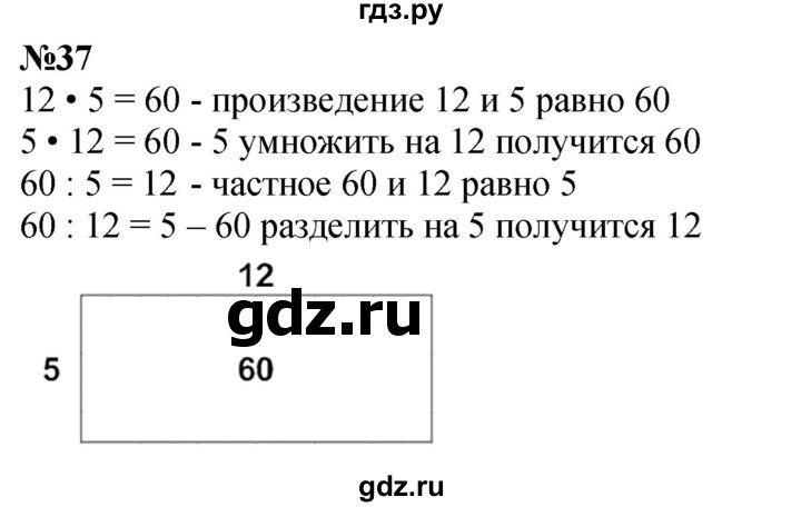 ГДЗ по математике 3 класс Петерсон   задача - 37, Решебник учебник-тетрадь 2024