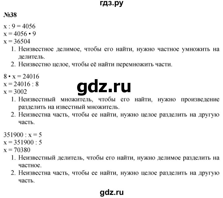 ГДЗ по математике 3 класс Петерсон   задача - 38, Решебник учебник-тетрадь 2024