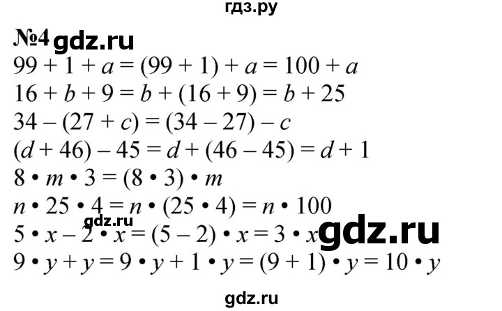 ГДЗ по математике 3 класс Петерсон   задача - 4, Решебник учебник-тетрадь 2024