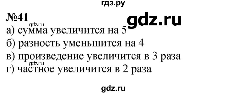 ГДЗ по математике 3 класс Петерсон   задача - 41, Решебник учебник-тетрадь 2024