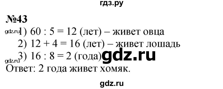 ГДЗ по математике 3 класс Петерсон   задача - 43, Решебник учебник-тетрадь 2024