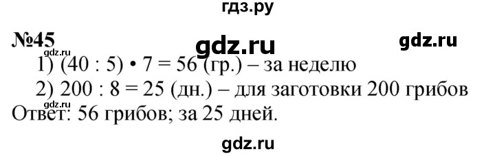 ГДЗ по математике 3 класс Петерсон   задача - 45, Решебник учебник-тетрадь 2024