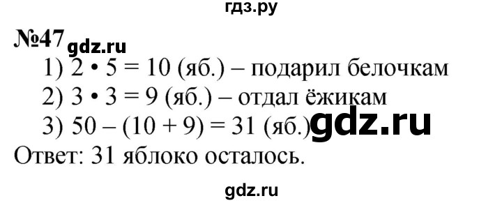 ГДЗ по математике 3 класс Петерсон   задача - 47, Решебник учебник-тетрадь 2024