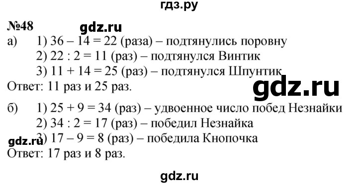 ГДЗ по математике 3 класс Петерсон   задача - 48, Решебник учебник-тетрадь 2024