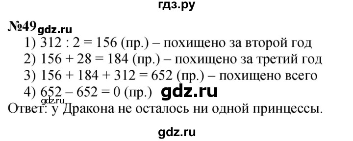ГДЗ по математике 3 класс Петерсон   задача - 49, Решебник учебник-тетрадь 2024