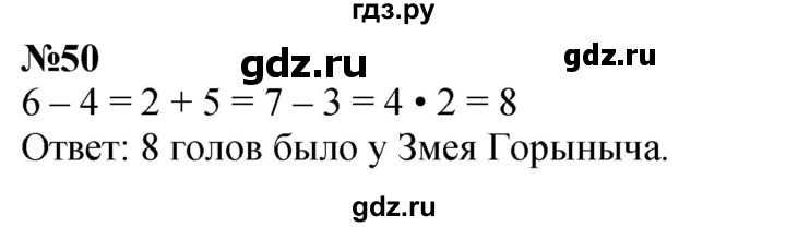 ГДЗ по математике 3 класс Петерсон   задача - 50, Решебник учебник-тетрадь 2024