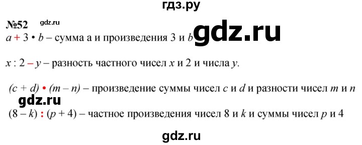 ГДЗ по математике 3 класс Петерсон   задача - 52, Решебник учебник-тетрадь 2024