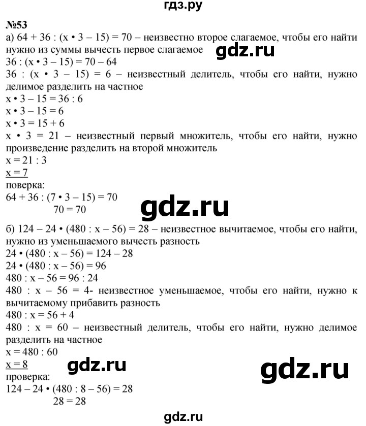 ГДЗ по математике 3 класс Петерсон   задача - 53, Решебник учебник-тетрадь 2024