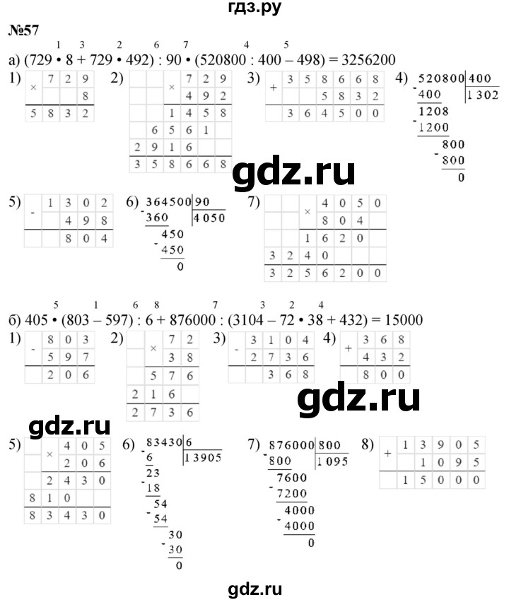 ГДЗ по математике 3 класс Петерсон   задача - 57, Решебник учебник-тетрадь 2024