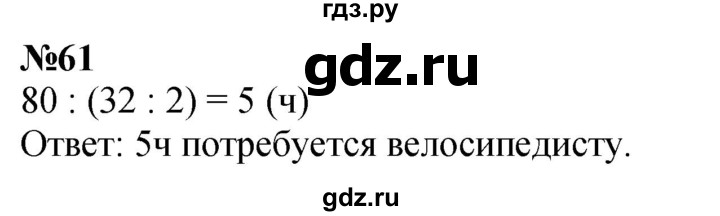 ГДЗ по математике 3 класс Петерсон   задача - 61, Решебник учебник-тетрадь 2024