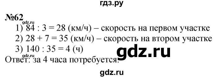 ГДЗ по математике 3 класс Петерсон   задача - 62, Решебник учебник-тетрадь 2024