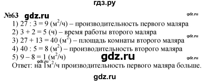 ГДЗ по математике 3 класс Петерсон   задача - 63, Решебник учебник-тетрадь 2024