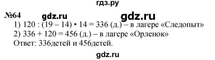 ГДЗ по математике 3 класс Петерсон   задача - 64, Решебник учебник-тетрадь 2024