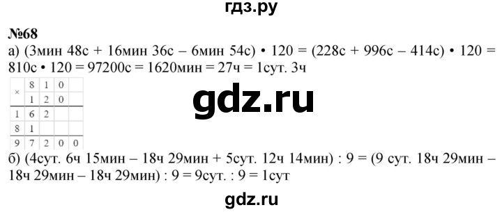 ГДЗ по математике 3 класс Петерсон   задача - 68, Решебник учебник-тетрадь 2024