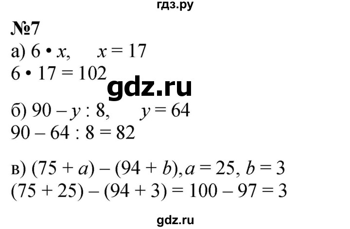 ГДЗ по математике 3 класс Петерсон   задача - 7, Решебник учебник-тетрадь 2024