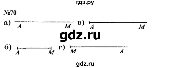 ГДЗ по математике 3 класс Петерсон   задача - 70, Решебник учебник-тетрадь 2024