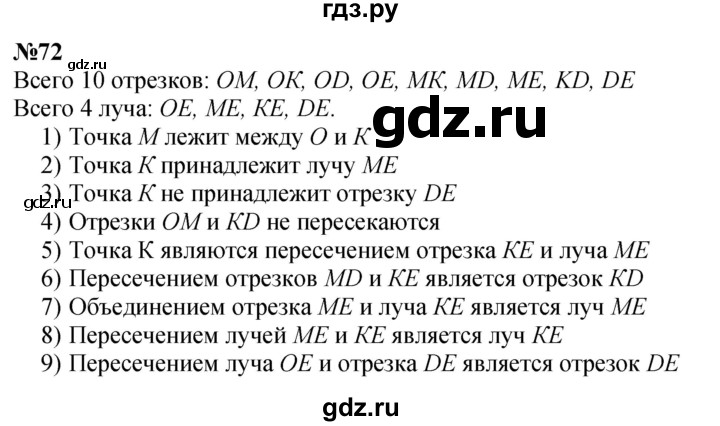 ГДЗ по математике 3 класс Петерсон   задача - 72, Решебник учебник-тетрадь 2024