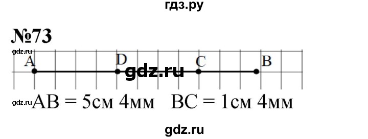 ГДЗ по математике 3 класс Петерсон   задача - 73, Решебник учебник-тетрадь 2024