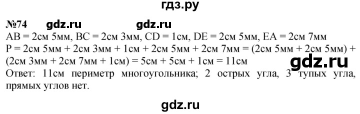 ГДЗ по математике 3 класс Петерсон   задача - 74, Решебник учебник-тетрадь 2024