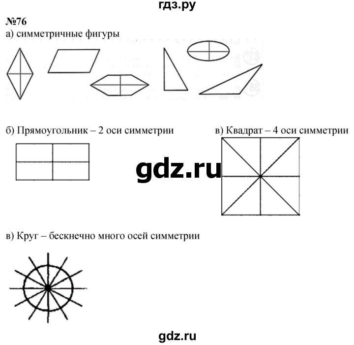 ГДЗ по математике 3 класс Петерсон   задача - 76, Решебник учебник-тетрадь 2024