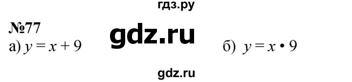 ГДЗ по математике 3 класс Петерсон   задача - 77, Решебник учебник-тетрадь 2024