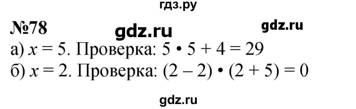 ГДЗ по математике 3 класс Петерсон   задача - 78, Решебник учебник-тетрадь 2024