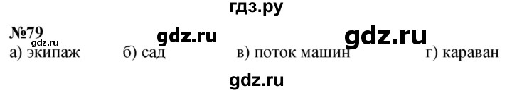 ГДЗ по математике 3 класс Петерсон   задача - 79, Решебник учебник-тетрадь 2024