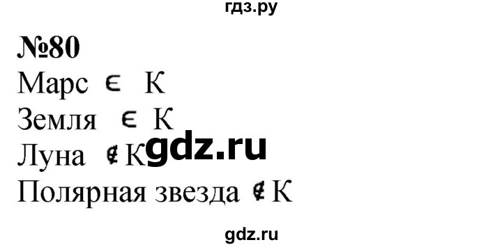 ГДЗ по математике 3 класс Петерсон   задача - 80, Решебник учебник-тетрадь 2024