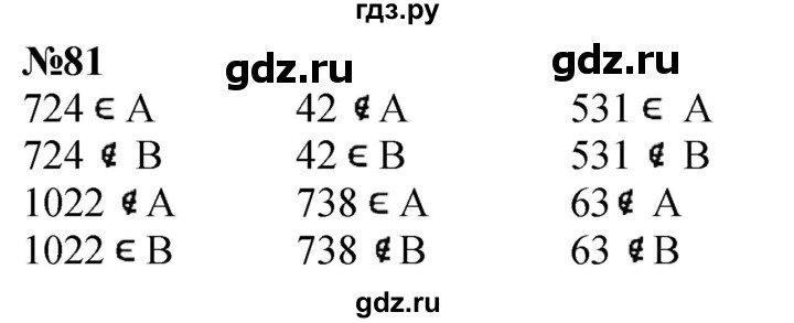 ГДЗ по математике 3 класс Петерсон   задача - 81, Решебник учебник-тетрадь 2024