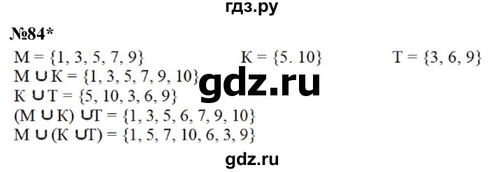 ГДЗ по математике 3 класс Петерсон   задача - 84, Решебник учебник-тетрадь 2024