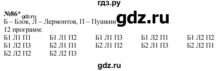 ГДЗ по математике 3 класс Петерсон   задача - 86, Решебник учебник-тетрадь 2024