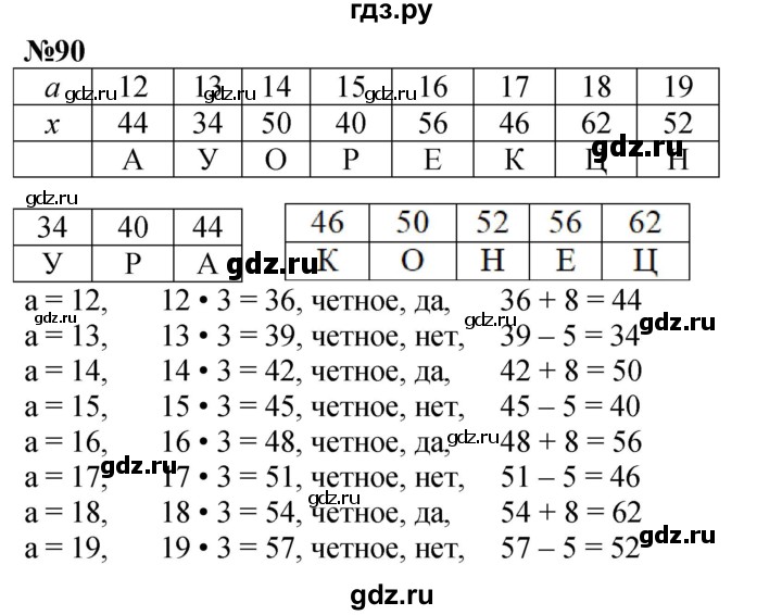 ГДЗ по математике 3 класс Петерсон   задача - 90, Решебник учебник-тетрадь 2024