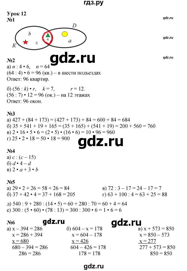 ГДЗ по математике 3 класс Петерсон   часть 1 - Урок 12, Решебник к учебнику 2021-2022