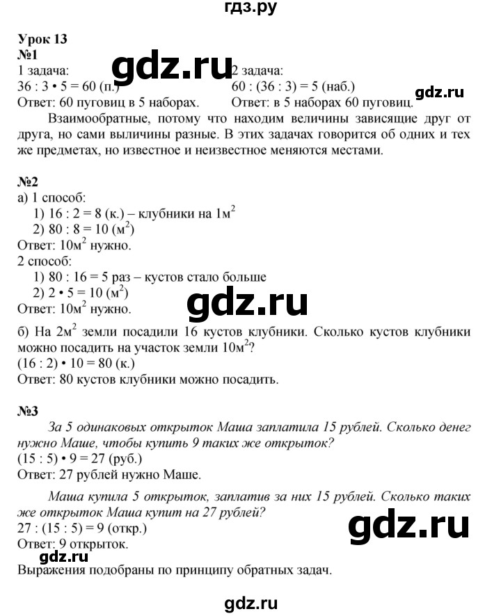 ГДЗ по математике 3 класс Петерсон   часть 1 - Урок 13, Решебник к учебнику 2021-2022