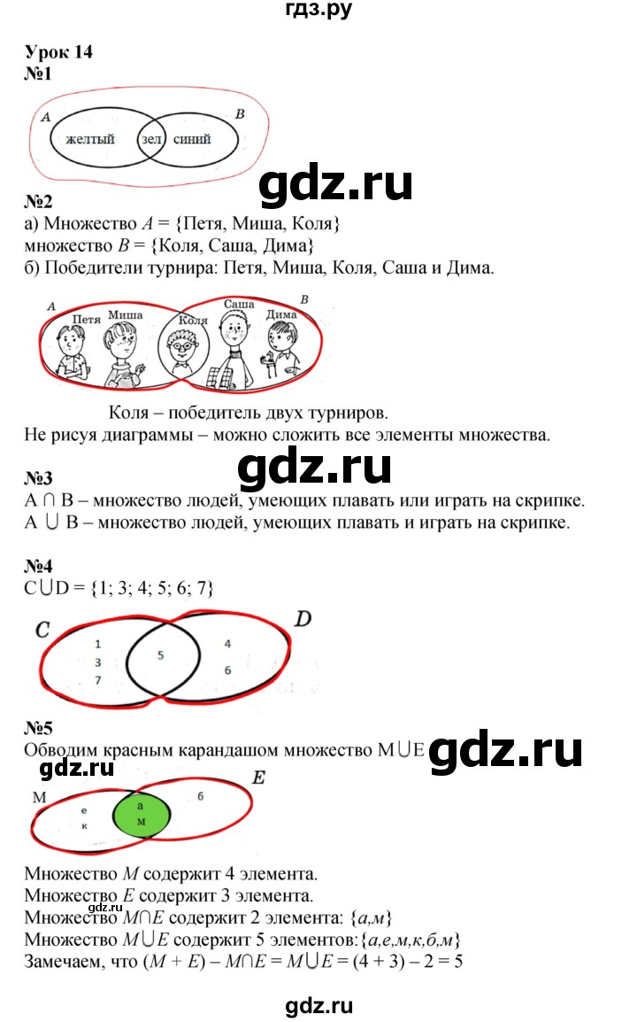 ГДЗ по математике 3 класс Петерсон   часть 1 - Урок 14, Решебник к учебнику 2021-2022
