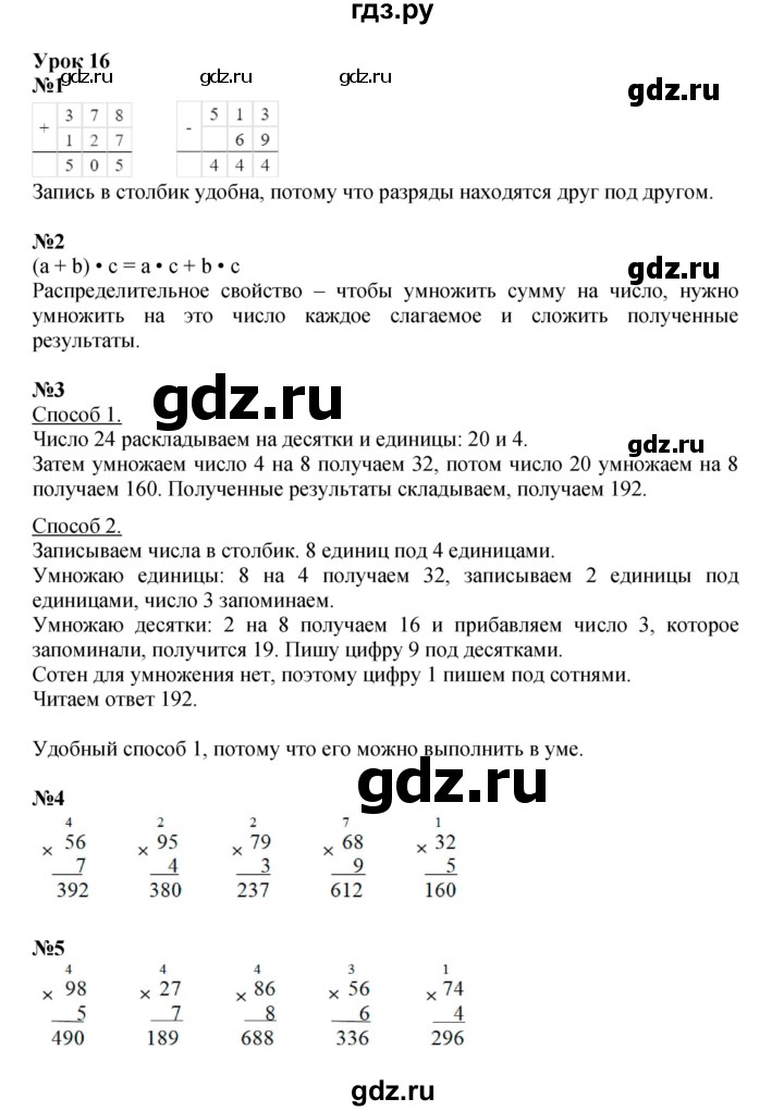 ГДЗ по математике 3 класс Петерсон   часть 1 - Урок 16, Решебник к учебнику 2021-2022