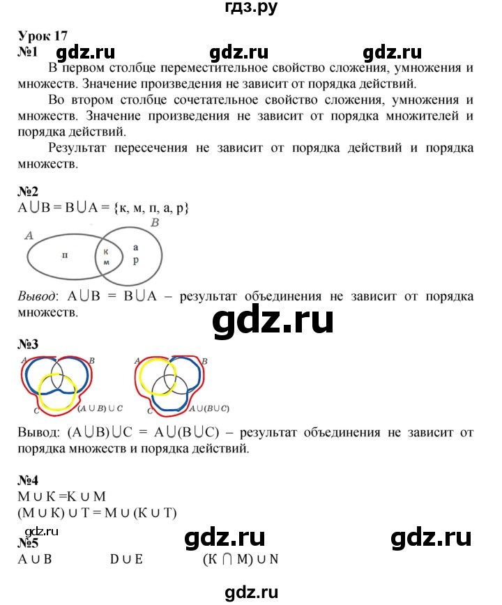 ГДЗ по математике 3 класс Петерсон   часть 1 - Урок 17, Решебник к учебнику 2021-2022