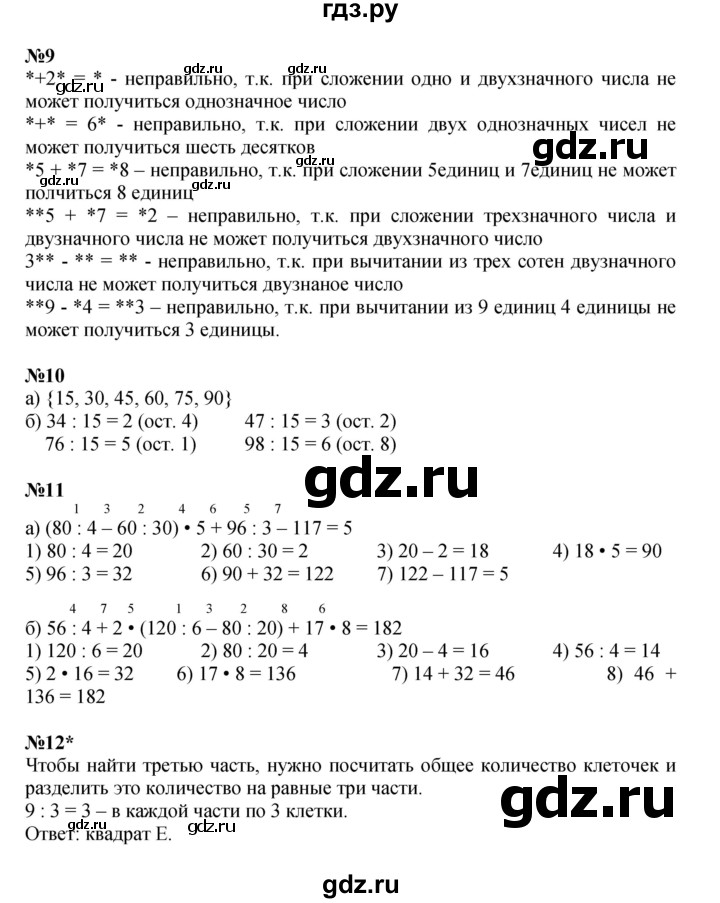 ГДЗ по математике 3 класс Петерсон   часть 1 - Урок 17, Решебник к учебнику 2021-2022