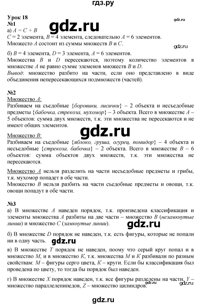 ГДЗ по математике 3 класс Петерсон   часть 1 - Урок 18, Решебник к учебнику 2021-2022