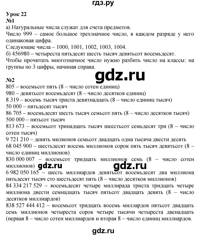 ГДЗ по математике 3 класс Петерсон   часть 1 - Урок 22, Решебник к учебнику 2021-2022