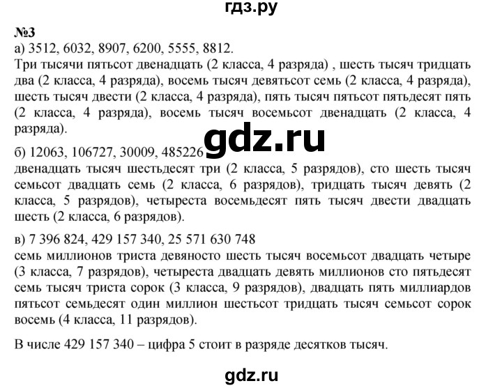 ГДЗ по математике 3 класс Петерсон   часть 1 - Урок 22, Решебник к учебнику 2021-2022