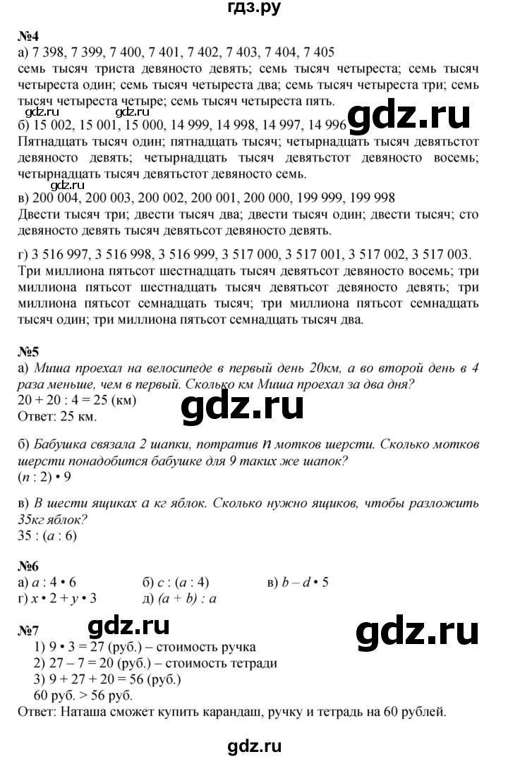 ГДЗ по математике 3 класс Петерсон   часть 1 - Урок 22, Решебник к учебнику 2021-2022