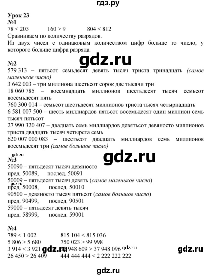 ГДЗ по математике 3 класс Петерсон   часть 1 - Урок 23, Решебник к учебнику 2021-2022