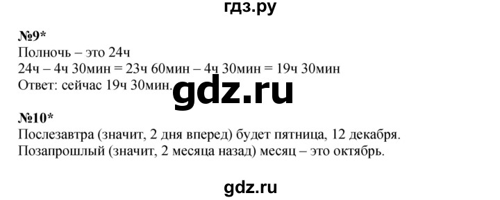 ГДЗ по математике 3 класс Петерсон   часть 1 - Урок 23, Решебник к учебнику 2021-2022