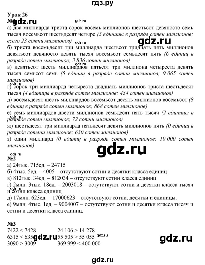 ГДЗ по математике 3 класс Петерсон   часть 1 - Урок 26, Решебник к учебнику 2021-2022