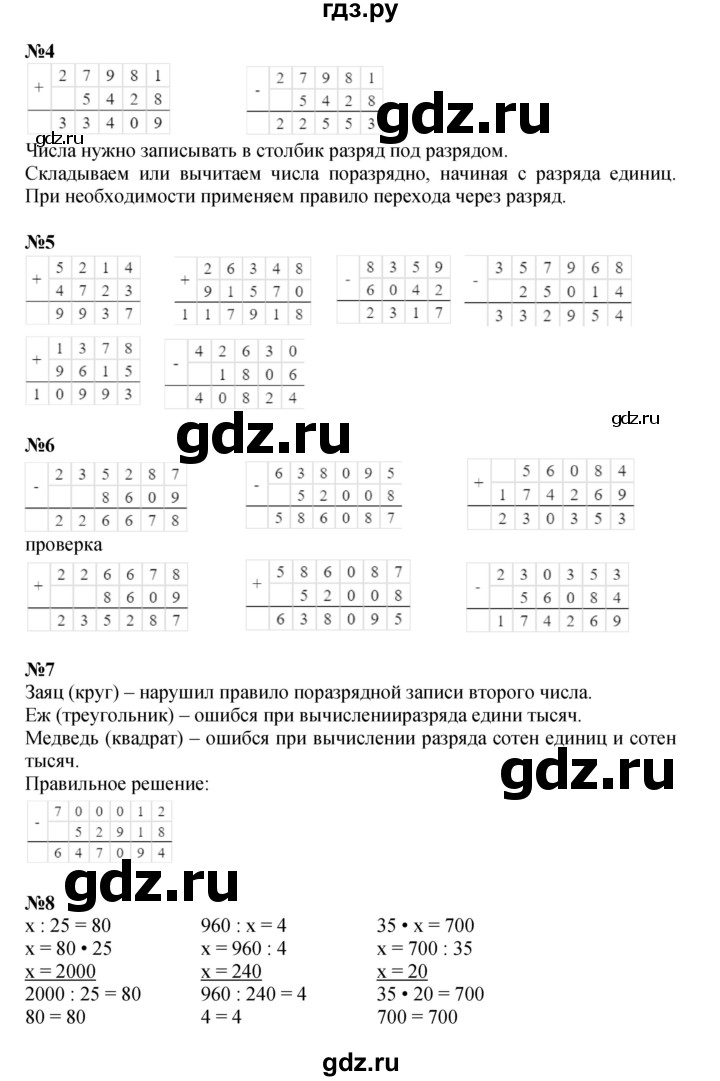 ГДЗ по математике 3 класс Петерсон   часть 1 - Урок 26, Решебник к учебнику 2021-2022